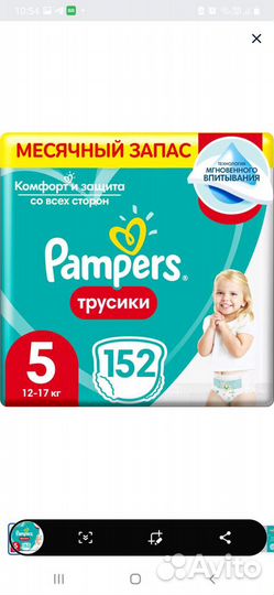 Подгузники трусики 5