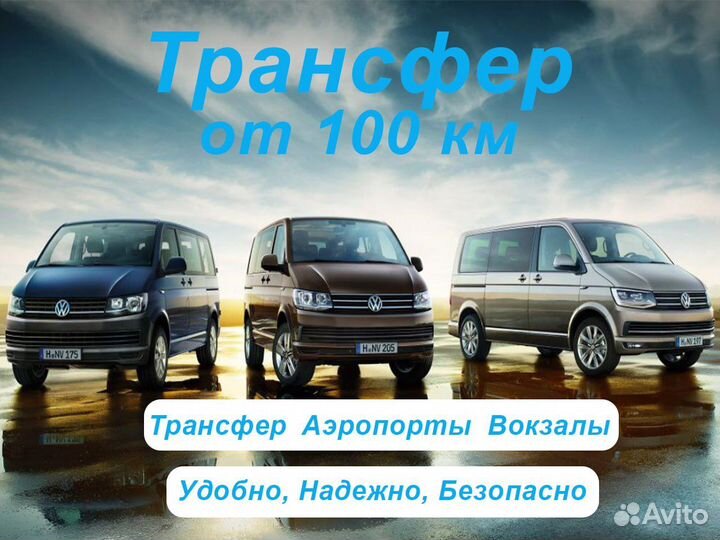 Междугороднее такси трансфер межгород