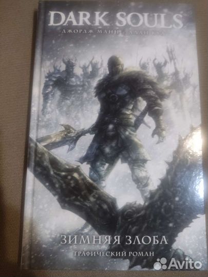 Комиксы dark souls