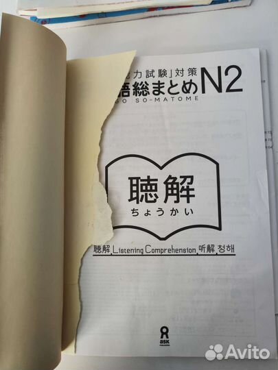 Учебник по японскому языку jlpt N2 Аудирование