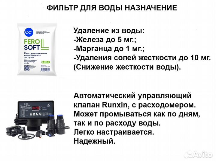 Умягчение воды / Водоподготовка