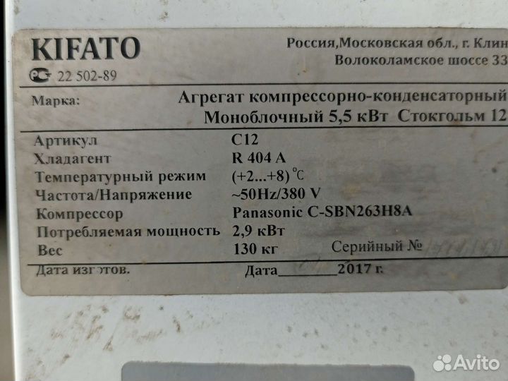 Холодильный агрегат бу