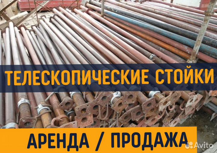 Телескопическая стойка продажа