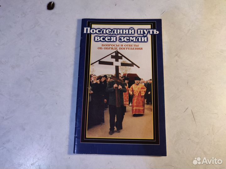 Книги христианские одним лотом 8 шт