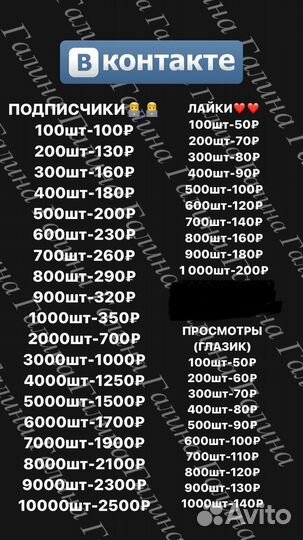 Накрутка подписчиков и лайков