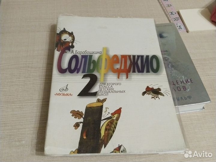 Сольфеджио 2 класс