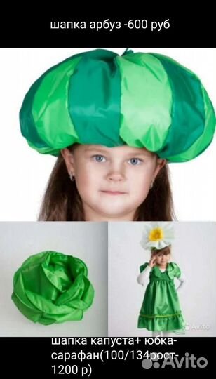 Продажа-Костюмы:Осень,овощи,ягоды,фрукты,Мухомор