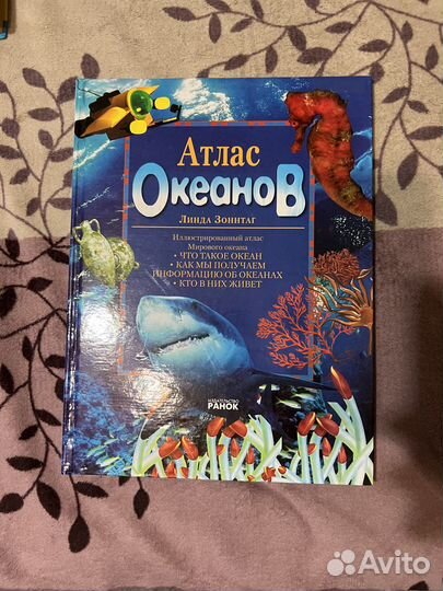 Книга - Атлас Океанов