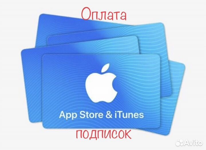 Оплата подписок на iPhone Apple ID айфон App Store