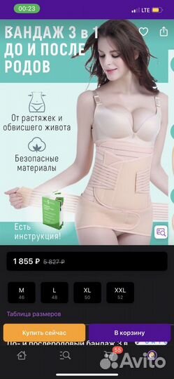 Бандаж для беременных и после родов