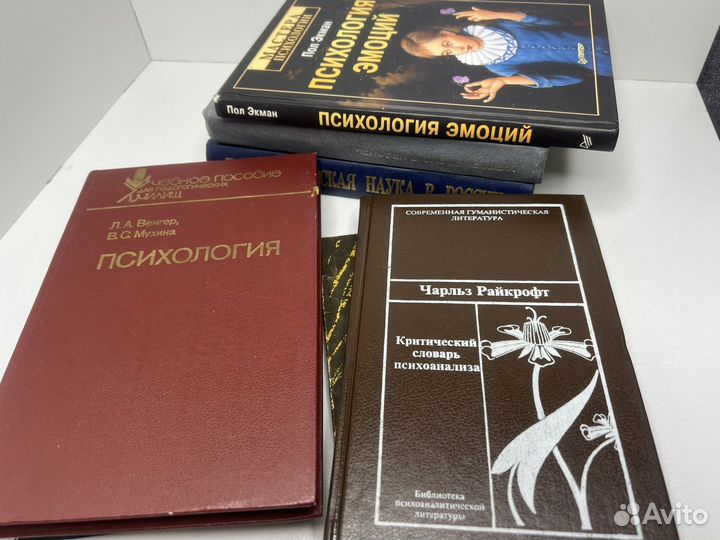 Книги по психологии, цена за все, стопкой