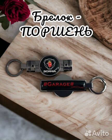 Брелок 