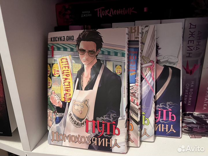 Путь домохозяина