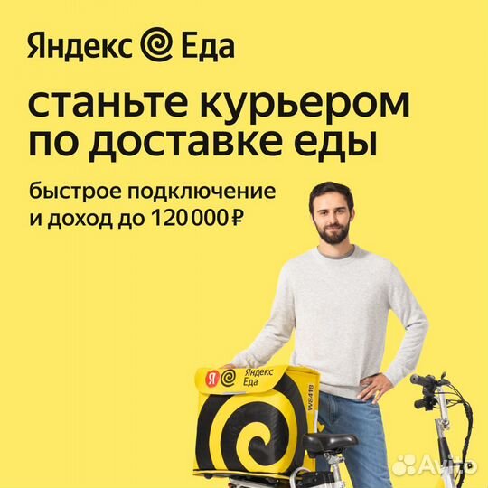 Курьер-партнер сервиса Яндекс.Еда Пеший/Авто/Вело