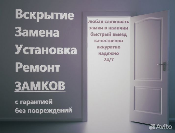 Вскрытие замков/авто/замена/установка замков