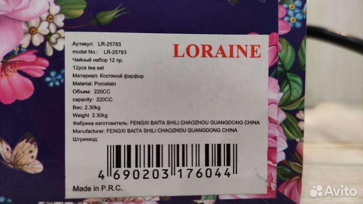 Чайный набор новый на 6 персон