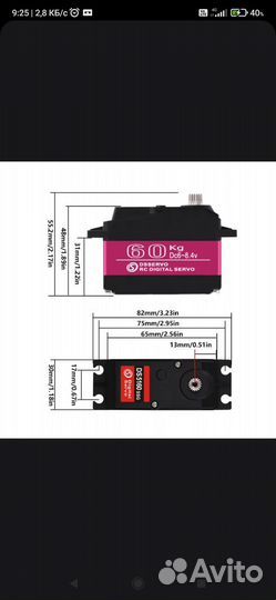 Цифровой сервопривод