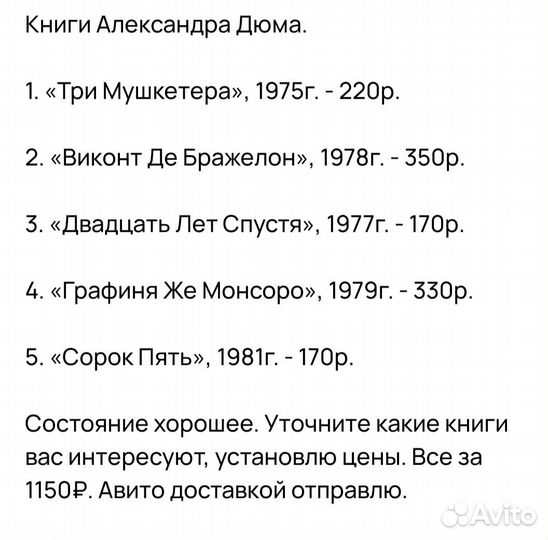 Александр Дюма собрание сочинений