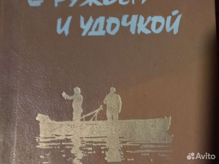 Книги охота и рыбалка