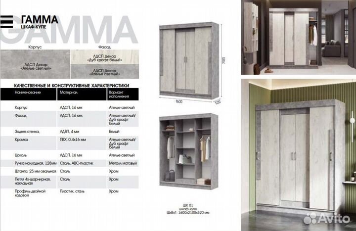 Шкаф-купе Гамма