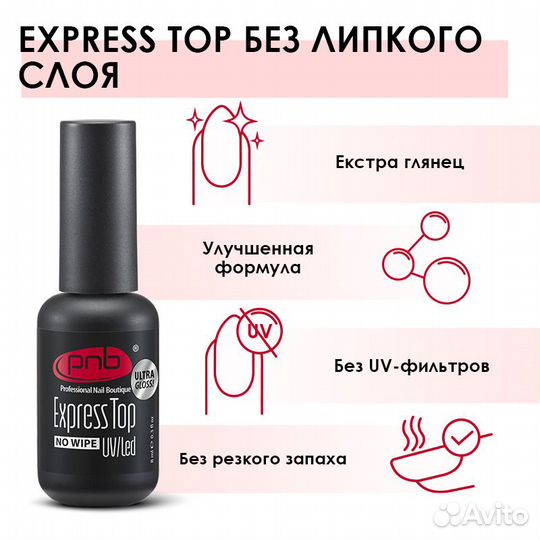 Топ без липкого слоя PNB 8 мл