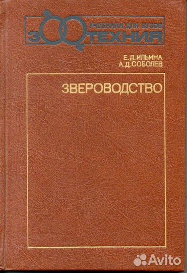 Книги по выращиванию, разведению. Звероводство