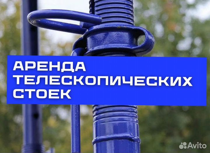 Телескопические Стойки Опалубки Перекрытия Продажа