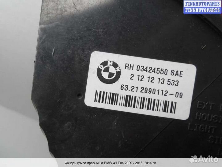 Фонарь право BMW X1 (E84), 2014 2.0 Бензин