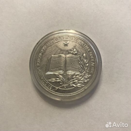Серебряная школьная медаль РСФСР