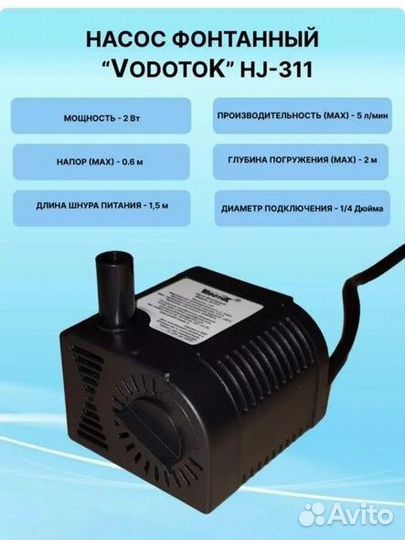 Насос для фонтана