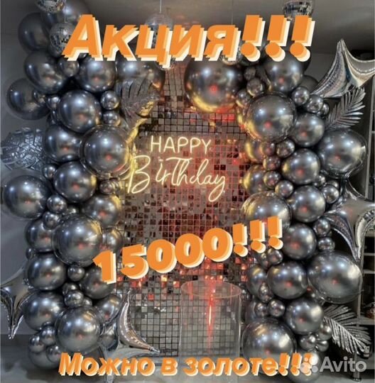 Фотозона паетки, фотозона из шаров