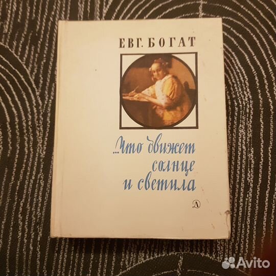 Сборник стихов евгения богата