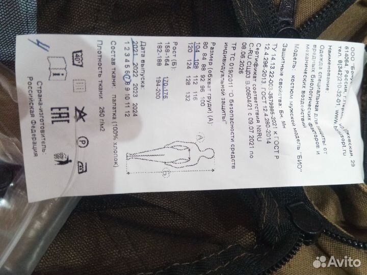 Противоэнцефалитный костюм