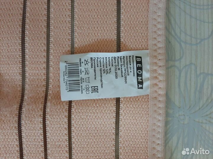 Бандаж до родовой и послеродовой 4в1