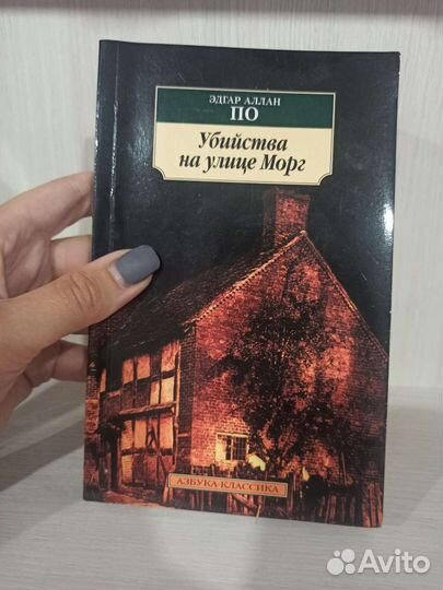 Эдгар Аллан По 