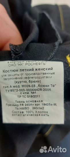 Рабочий костюм женский