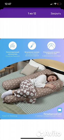 Подушка для беременных