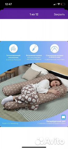 Подушка для беременных