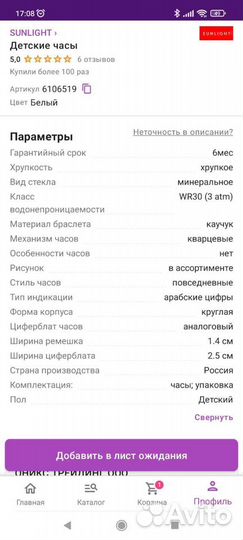 Часы детские