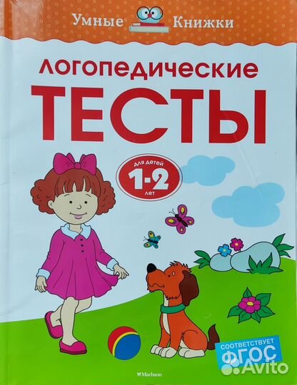 Тесты для детей 1-2 лет