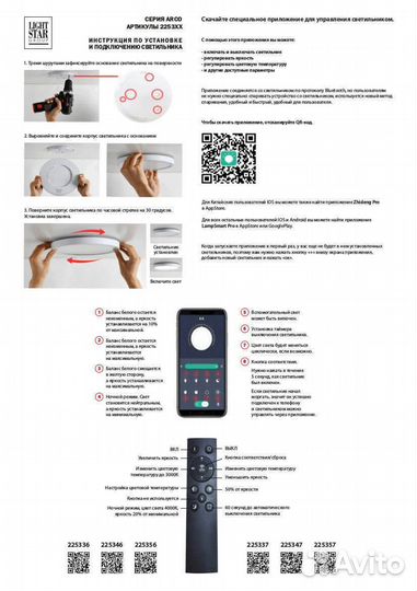 Потолочный светильник Lightstar Arco 225356