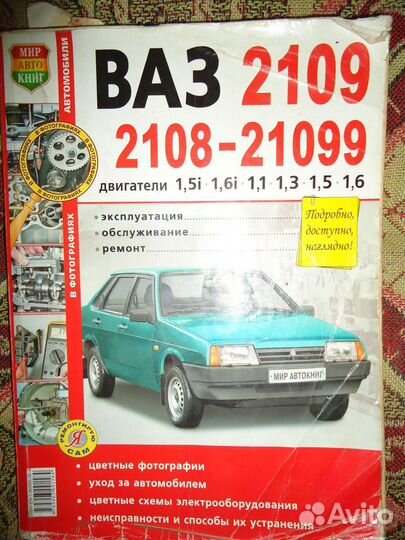 Книга Автомобиль ваз-1111 