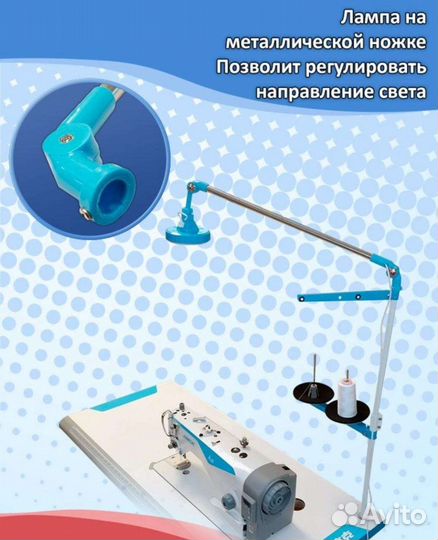 Лампа для швейной машины
