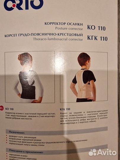 Корсет грудо пояснично крестцовый детский