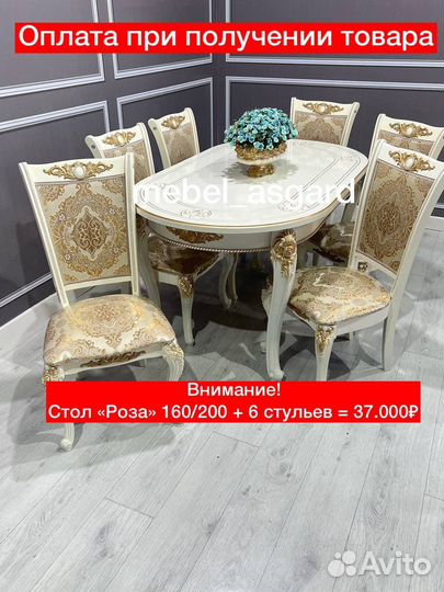 Стол и стулья 