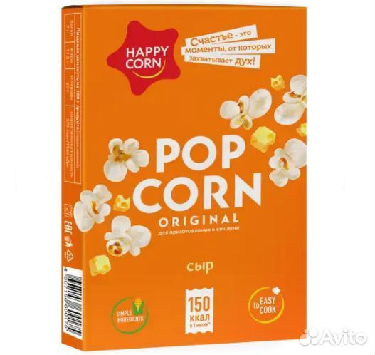 Попкорн Хэппи Корн для свч Сыр 100г