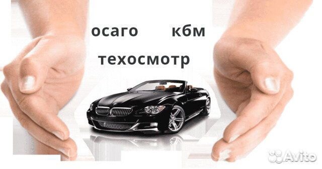 Осаго, восстановление кбм.Ипотека