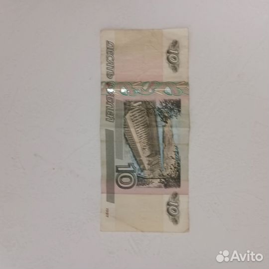 Банкнота десять рублей