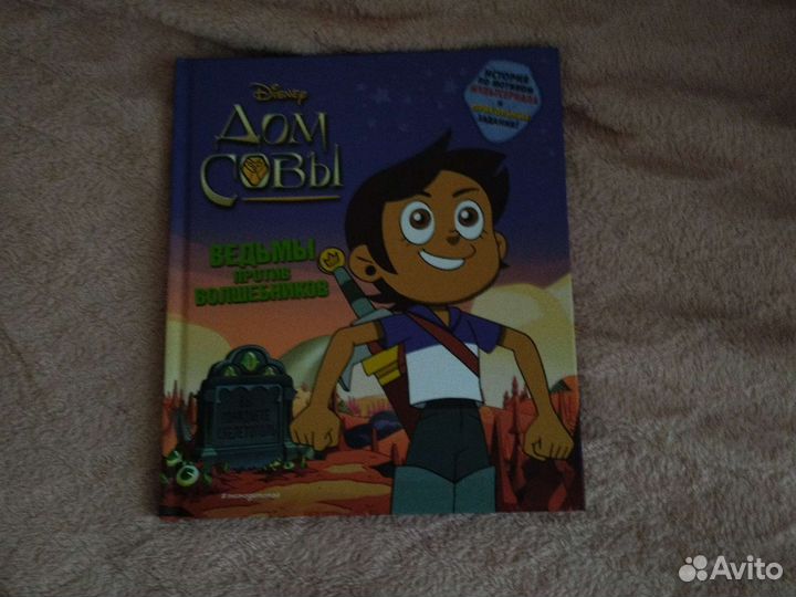 Книга дом совы