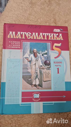 Учебник математики 5 класс